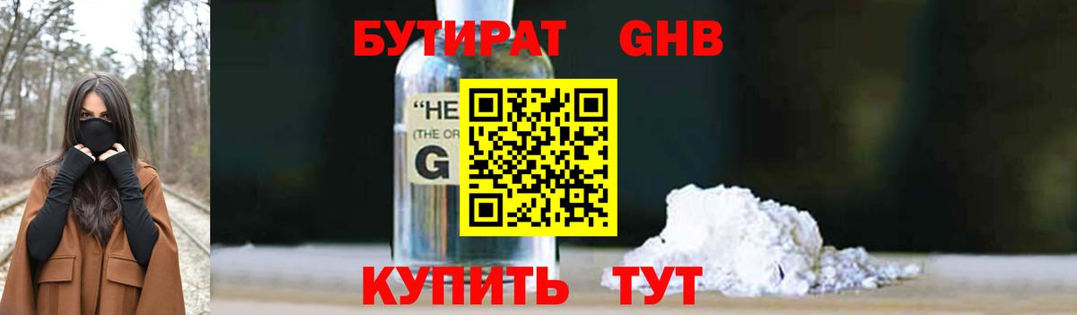 Кубинка  БУТИРАТ бутик  Вход с VPN 