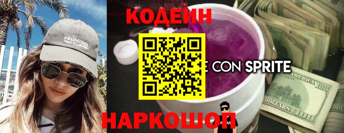Кодеиновый сироп Lean Purple Drank  Вход с VPN  Кодеин Purple Drank  Кубинка 