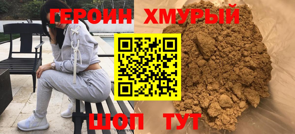 Героин  ГЕРОИН Афган  Вход с VPN  Кубинка 