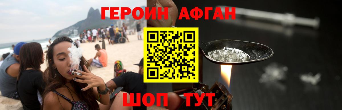 ГЕРОИН хмурый Кубинка