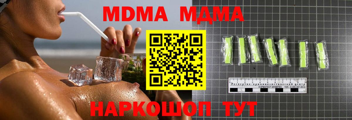 МДМА crystal Кубинка