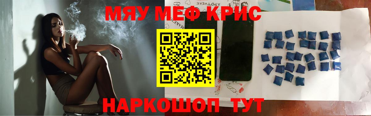 Меф кристаллы Кубинка